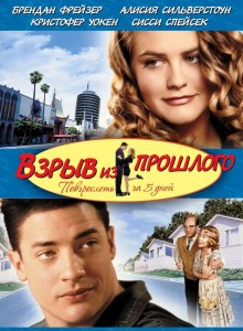 Комедия Взрыв из прошлого