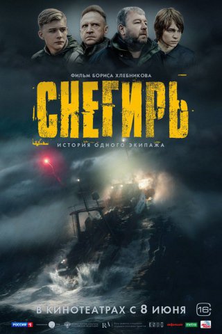 снегирь